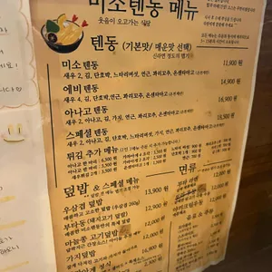미소텐동 리뷰 사진