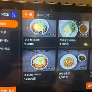 중화백반 리뷰 사진