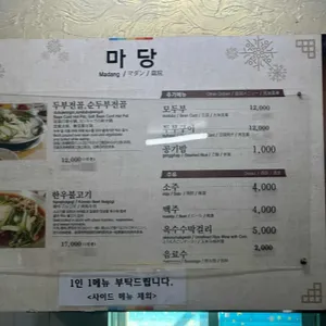 마당 리뷰 사진
