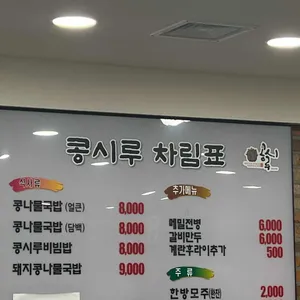 콩시루 리뷰 사진