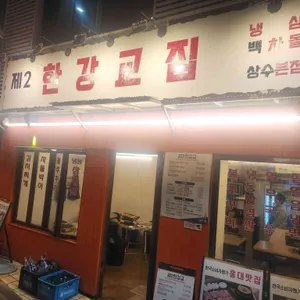 제2한강교 리뷰 사진