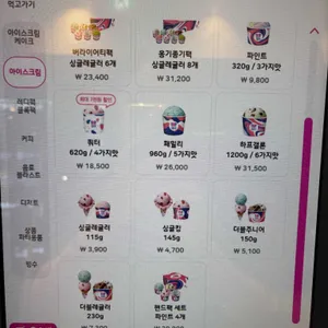 배스킨라빈스 리뷰 사진