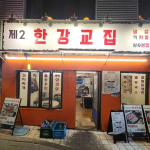 제2한강교 리뷰 사진