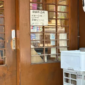 타마시초밥 리뷰 사진