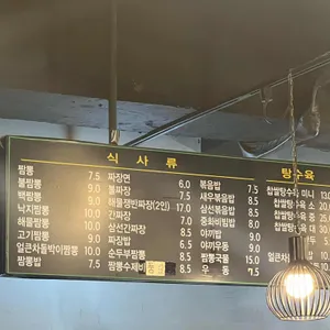 별난짬뽕 리뷰 사진