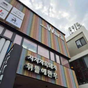 지지지 ( ZZZ ) 리뷰 사진