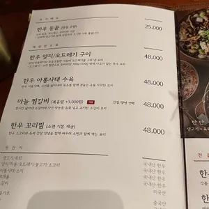 봉산동생고기집 리뷰 사진