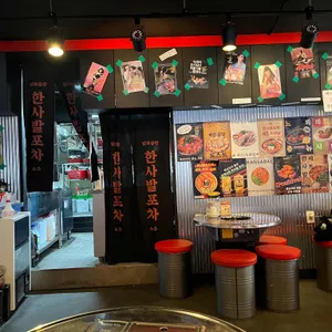 한사발포차 리뷰 사진