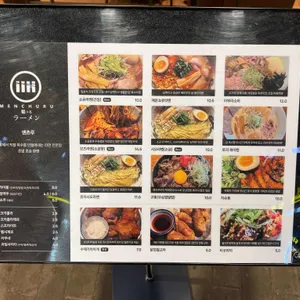 멘츠루 리뷰 사진