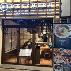 멘츠루 리뷰 사진