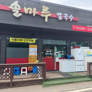 솔마루 리뷰 사진