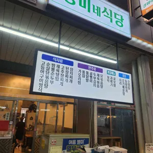 경미네식당 리뷰 사진