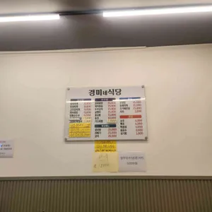 경미네식당 리뷰 사진