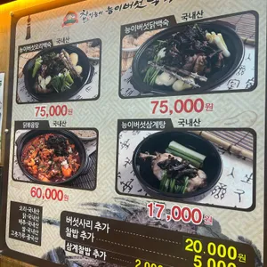 참일능이 리뷰 사진