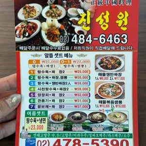 진성원 리뷰 사진
