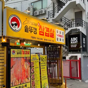 상구네솥뚜껑삼겹살 리뷰 사진