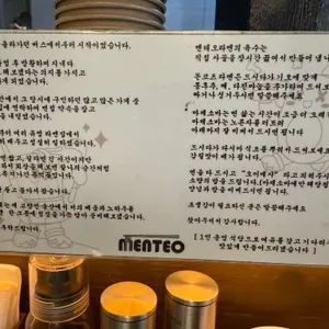 멘테오 리뷰 사진