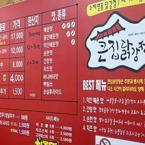 큰집닭강정 리뷰 사진