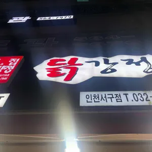 큰집닭강정 리뷰 사진
