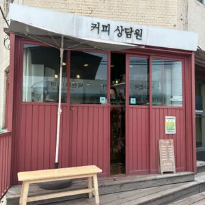 커피상담원 리뷰 사진