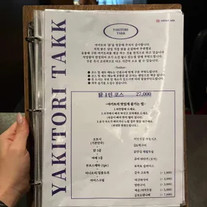 야키토리 탉 리뷰 사진