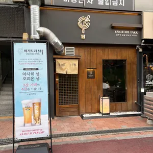 야키토리 탉 리뷰 사진