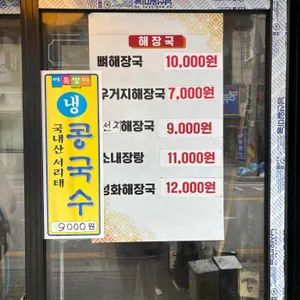 성화해장국 리뷰 사진