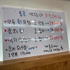 통큰밴댕이 리뷰 사진