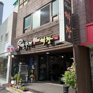 달구지막창 리뷰 사진