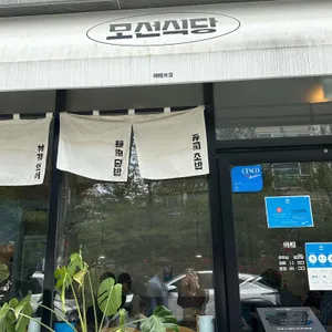 모선 리뷰 사진