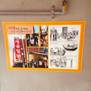 개금밀면 리뷰 사진