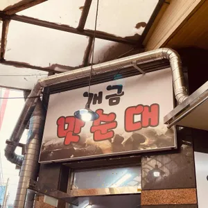 맛순대 리뷰 사진