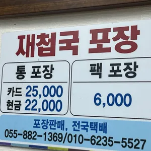 원조강변할매재첩회식당 리뷰 사진