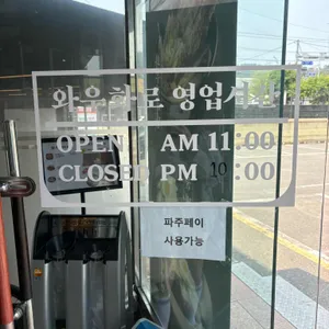 와우화로 리뷰 사진
