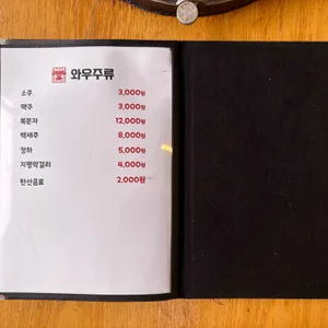 와우화로 리뷰 사진