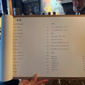 을지로 우희 리뷰 사진