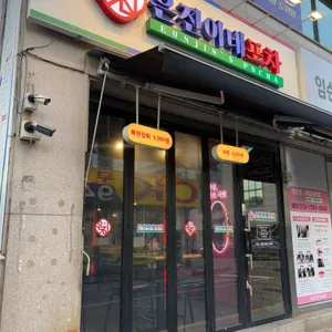 은진이네포차 리뷰 사진