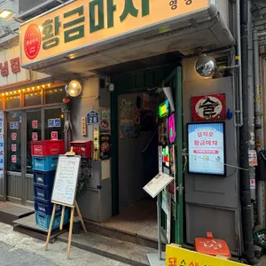 황금마차 리뷰 사진