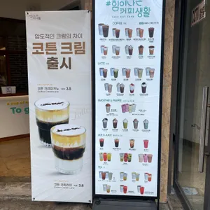 힘이나는커피생활 리뷰 사진