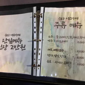 수다 이모카세 리뷰 사진