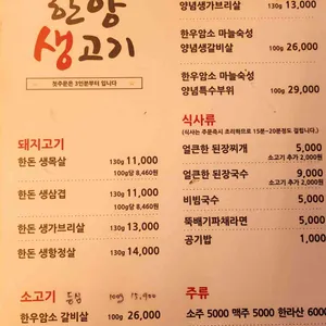 한양생고기 리뷰 사진