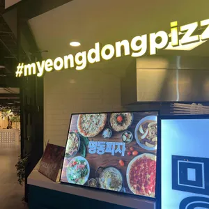 명동피자 리뷰 사진