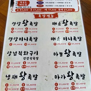 일순이네매운양념왕족발보쌈 리뷰 사진