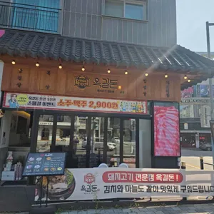 옥길돈 리뷰 사진