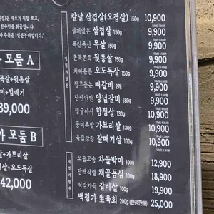 이백정 참숯구이 리뷰 사진