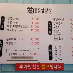 꽃돈삼겹살 리뷰 사진