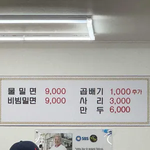 명서밀면 리뷰 사진