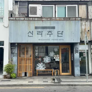 경탄성 리뷰 사진