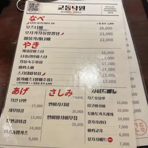 교동낙원 리뷰 사진