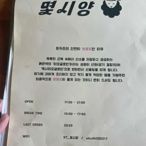 몇시양 리뷰 사진